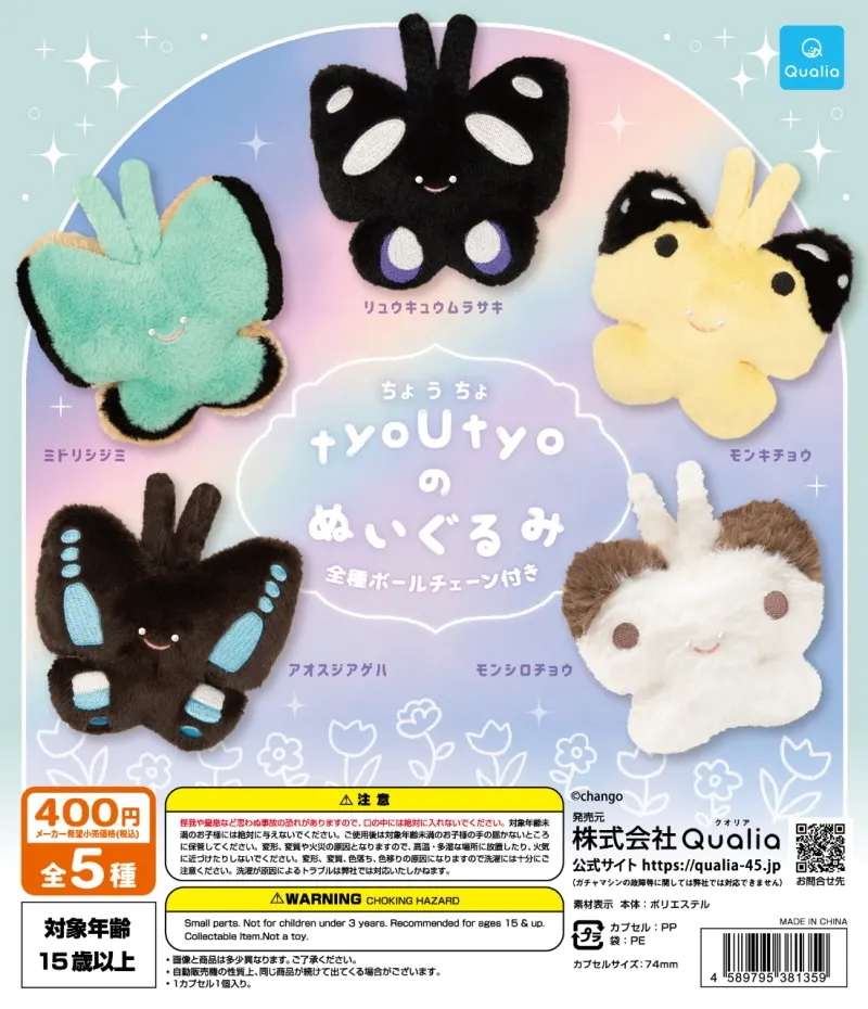 tyo U tyo のぬいぐるみ(画像)