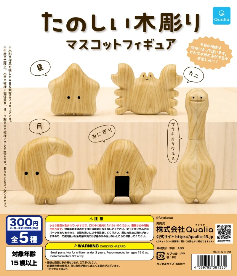 たのしい木彫り マスコットフィギュア(画像)
