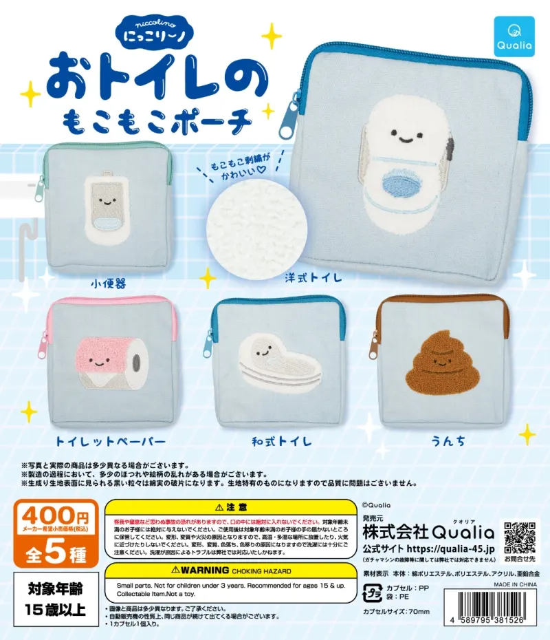 にっこりーノ おトイレのもこもこポーチ(画像)