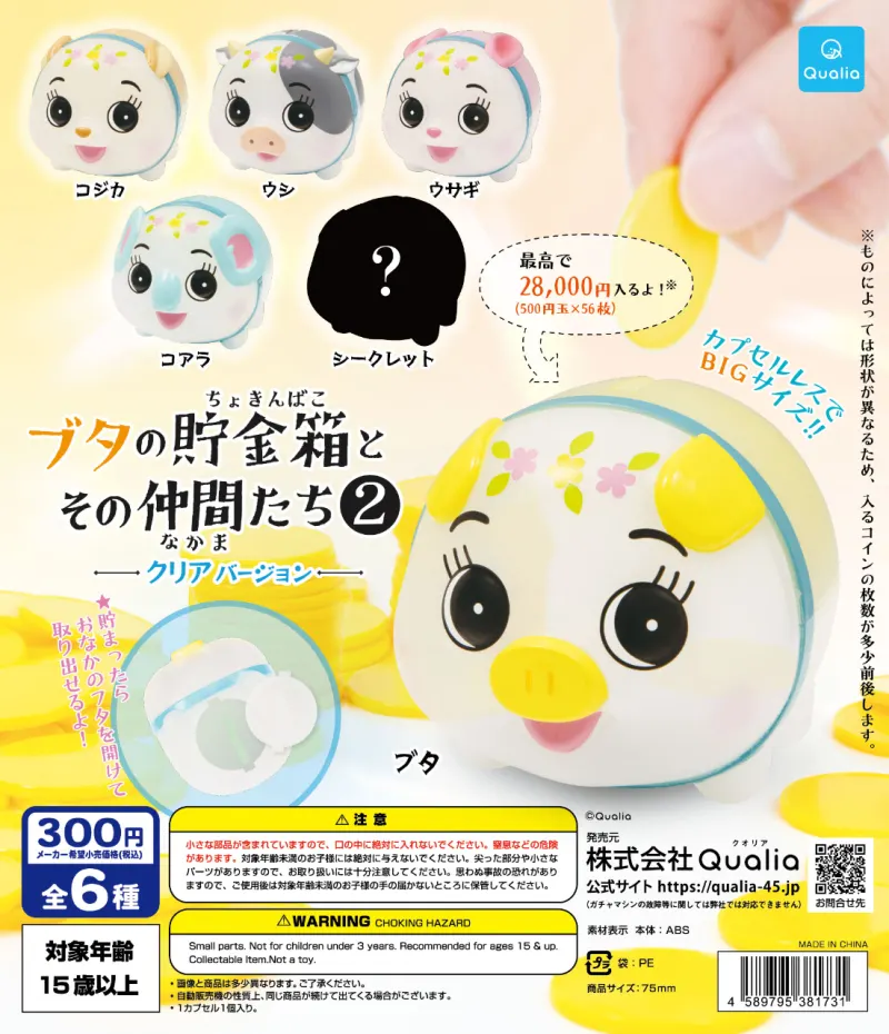 ブタの貯金箱とその仲間たち2 クリアバージョン(画像)