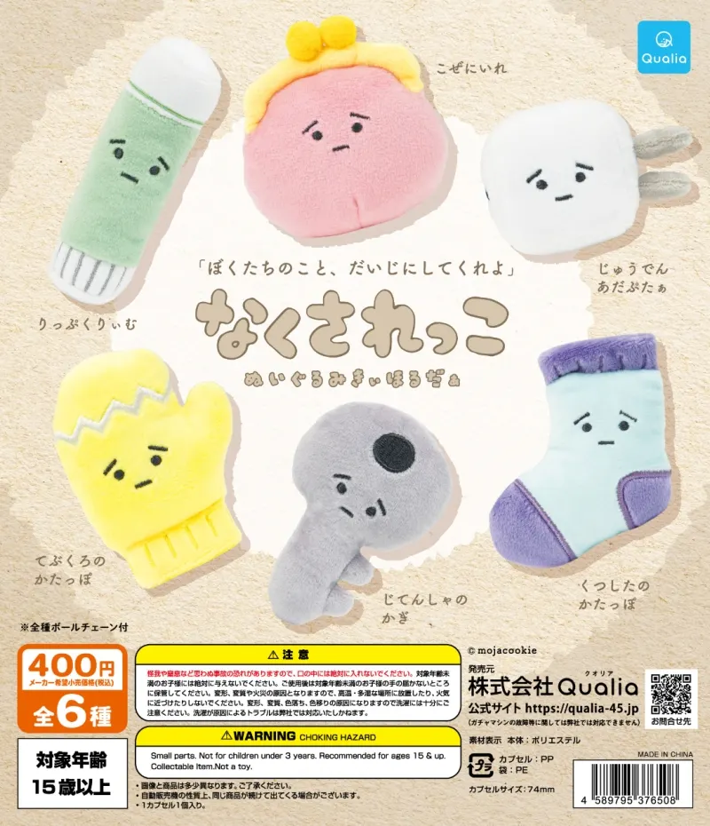 なくされっこ ぬいぐるみきぃほるだぁ(画像)