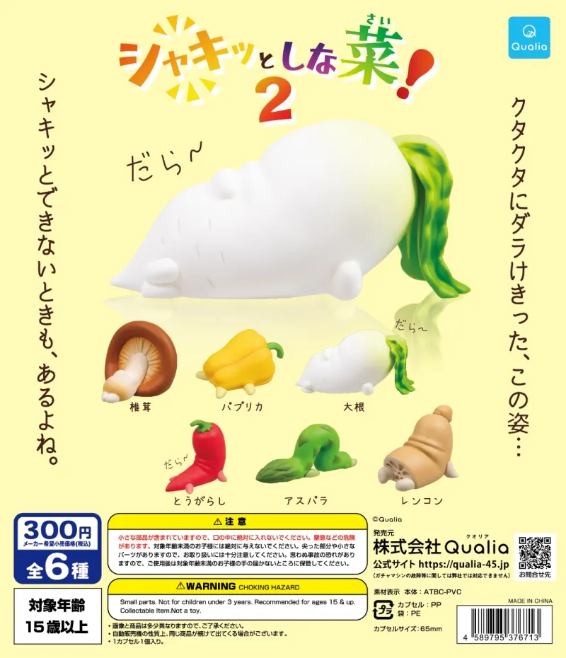 シャキッとしな菜(さい)!2(画像)