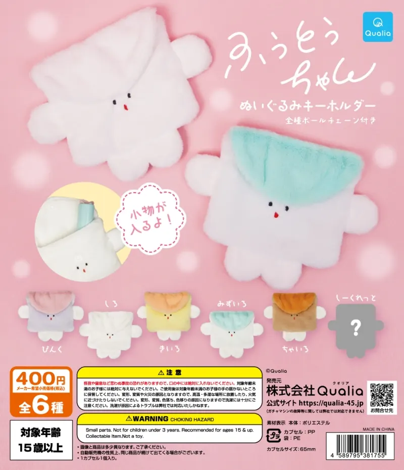 ふうとうちゃん ぬいぐるみキーホルダー(画像)