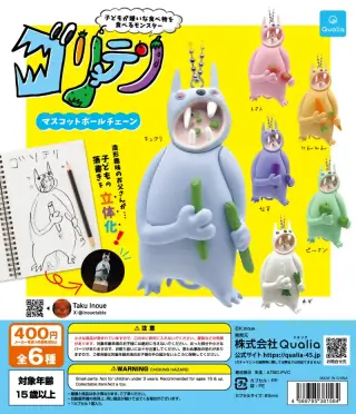 ゴリテリ マスコットボールチェーンの画像