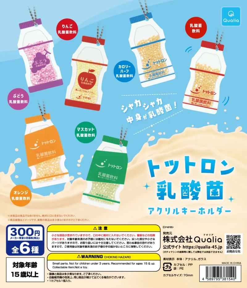 トットロン乳酸菌 アクリルキーホルダー(画像)