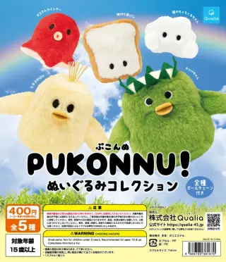 PUKONNU! ぬいぐるみコレクションの画像
