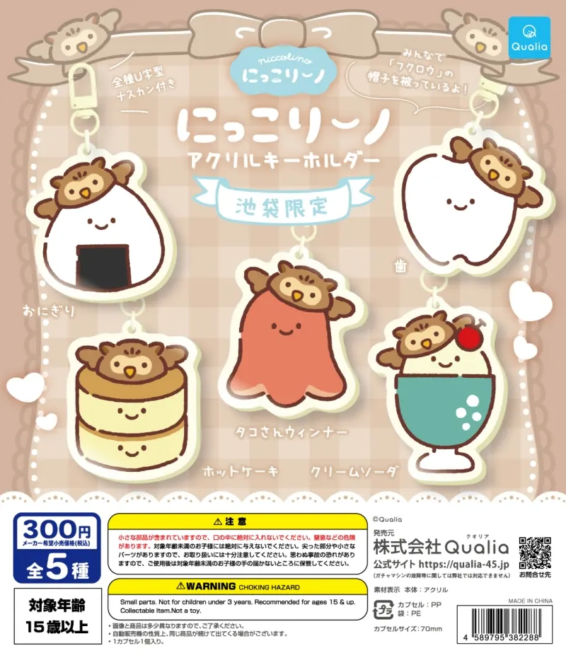 にっこりーノ アクリルキーホルダー(池袋限定)(画像)