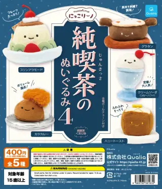 にっこりーノ 純喫茶のぬいぐるみ4の画像