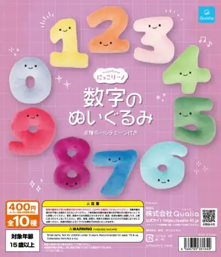 にっこりーノ 数字のぬいぐるみの画像