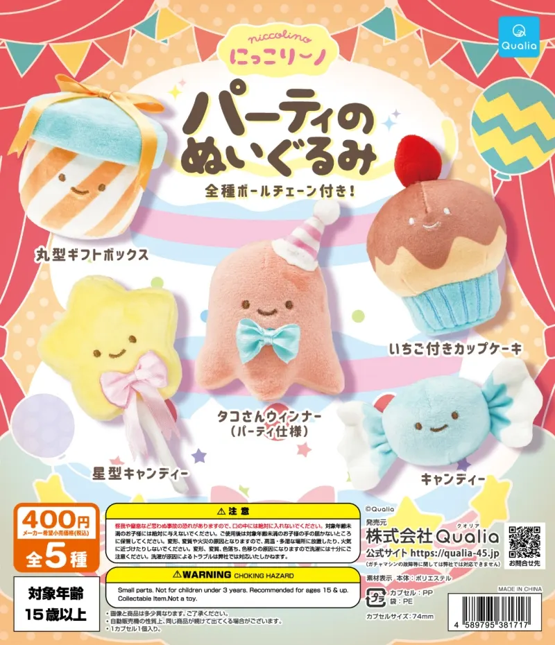 にっこりーノ パーティのぬいぐるみ(画像)
