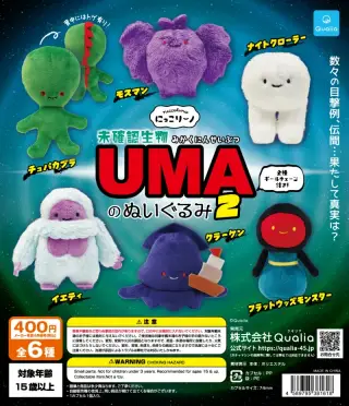 にっこりーノ 未確認生物UMAのぬいぐるみ2の画像