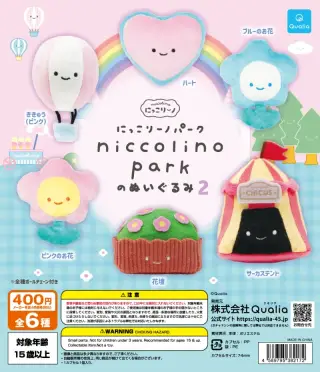 にっこりーノ パークのぬいぐるみ2の画像
