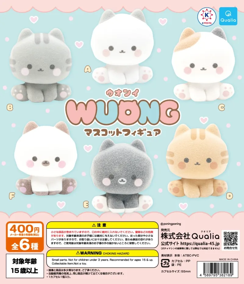 WUONG (ウオンイ) マスコットフィギュア(画像)