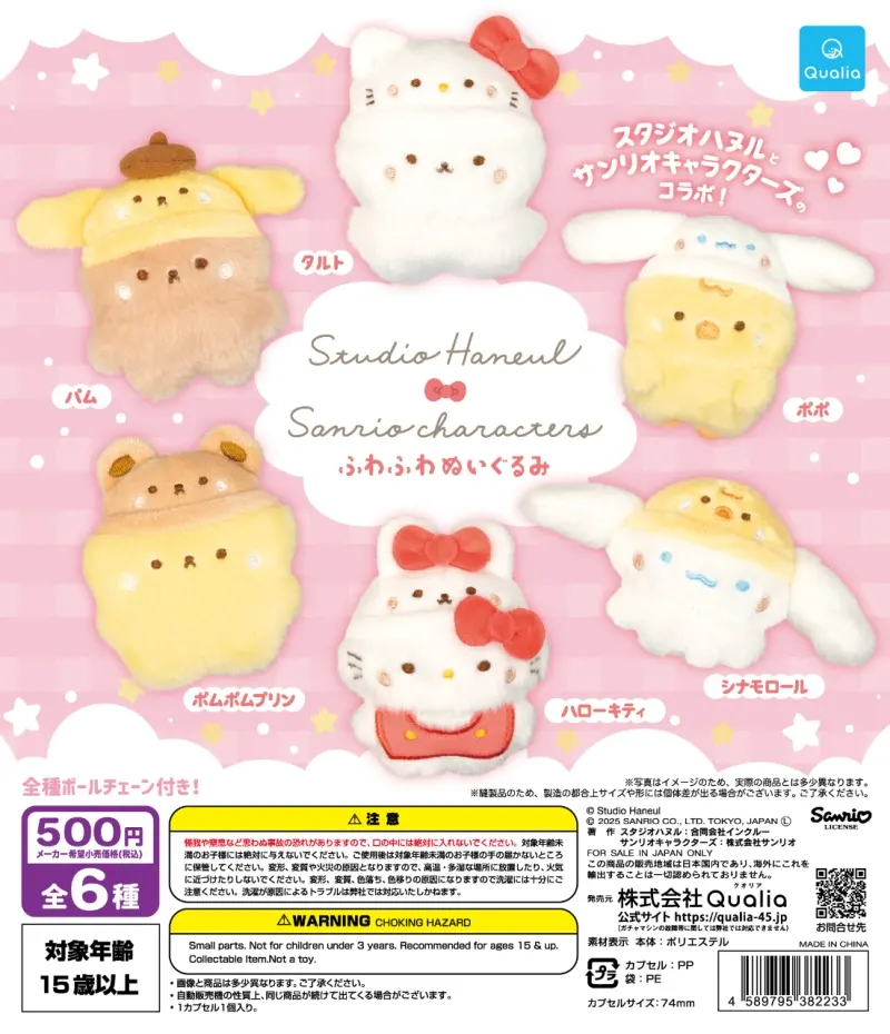 Studio Haneul×Sanrio characters ふわふわぬいぐるみ(画像)