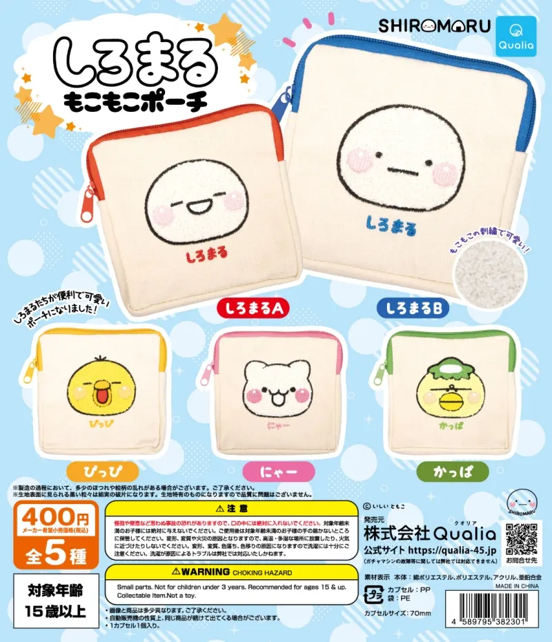 しろまる もこもこポーチ(画像)