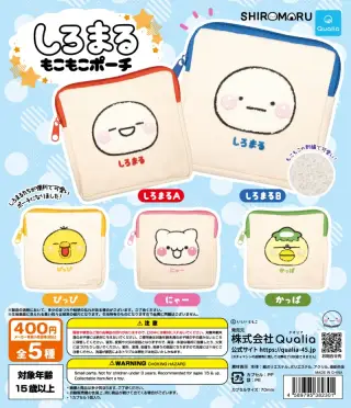 しろまる もこもこポーチの画像