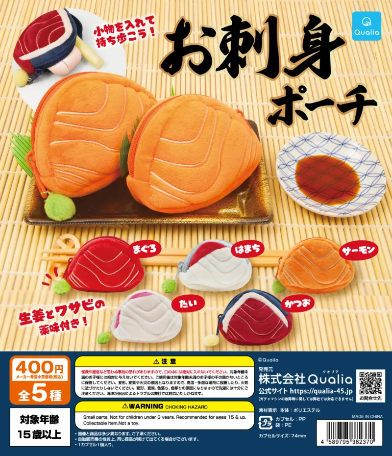 お刺身ポーチ(画像)