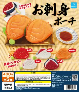 お刺身ポーチの画像