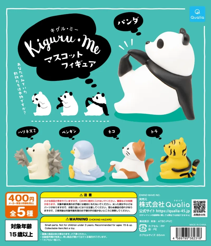 キグル・ミー マスコットフィギュア(画像)
