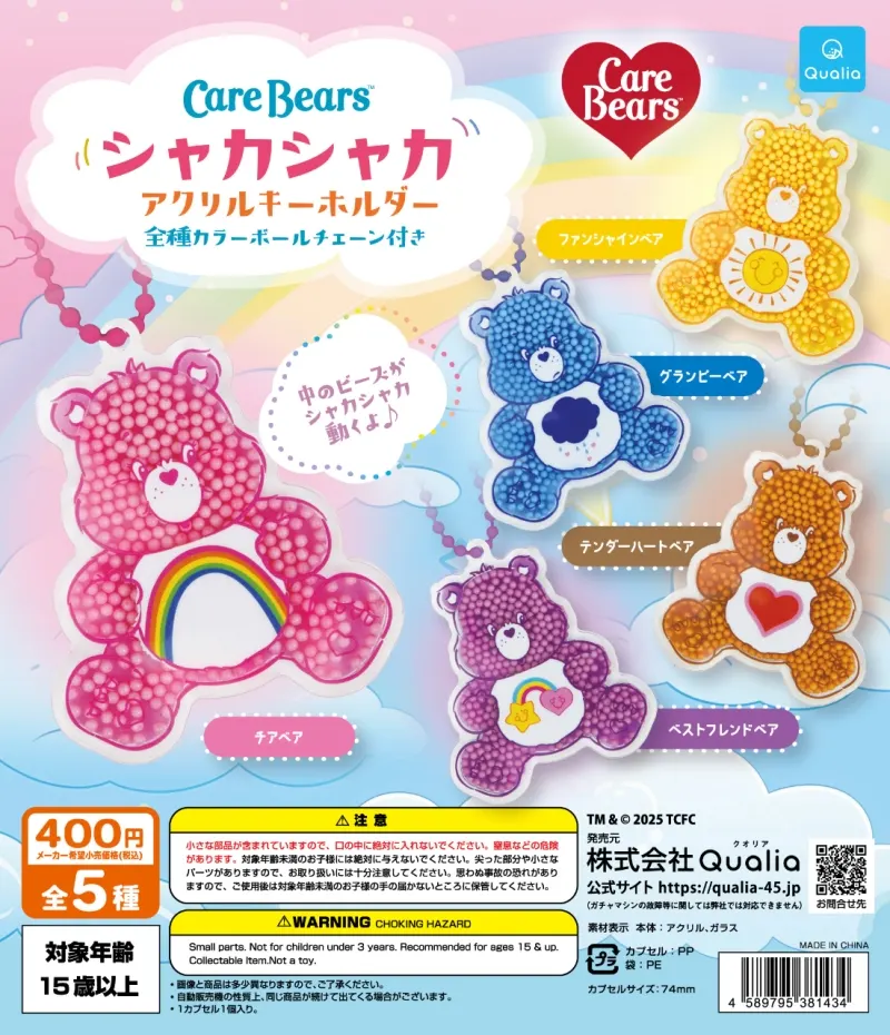 ケアベア(CareBears) シャカシャカアクリルキーホルダー(画像)