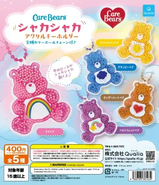 ケアベア(CareBears） シャカシャカアクリルキーホルダーの画像
