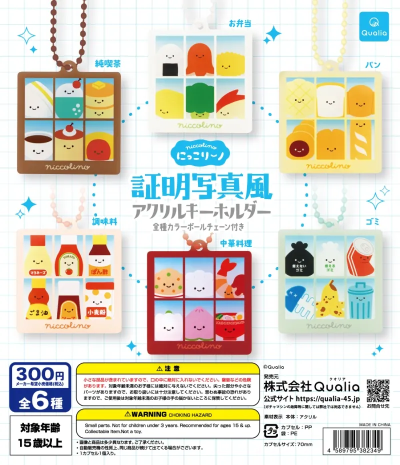 にっこりーノ 証明写真風アクリルキーホルダー(画像)