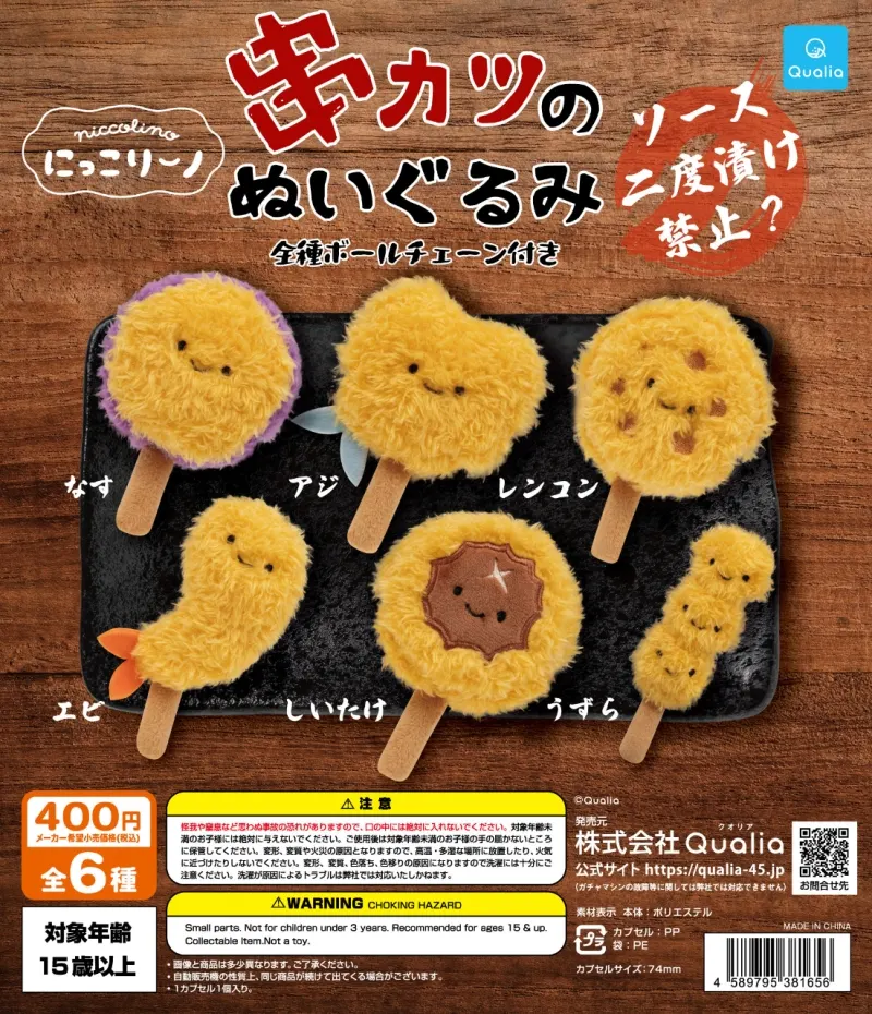 にっこりーノ 串カツのぬいぐるみ(画像)