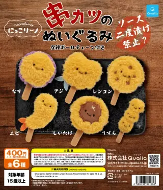 にっこりーノ 串カツのぬいぐるみの画像