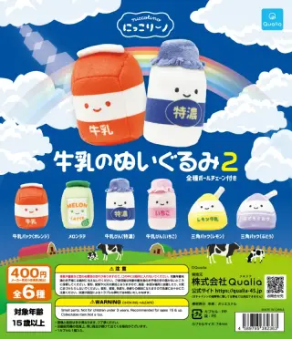 にっこりーノ 牛乳のぬいぐるみ2の画像