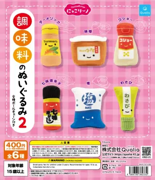 にっこりーノ 調味料のぬいぐるみ2の画像
