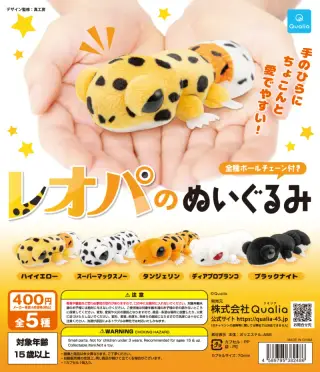 レオパのぬいぐるみの画像