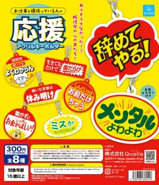 お仕事を頑張っている人の応援アクリルキーホルダーの画像