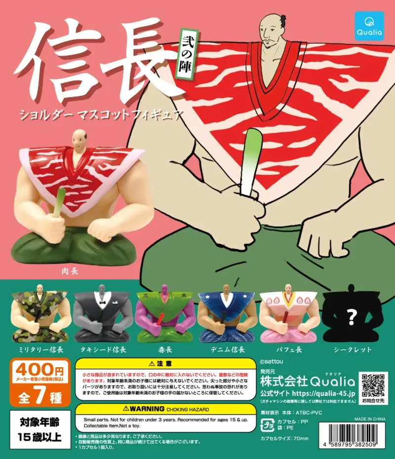 信長 ショルダーマスコットフィギュア 弐の陣(画像)