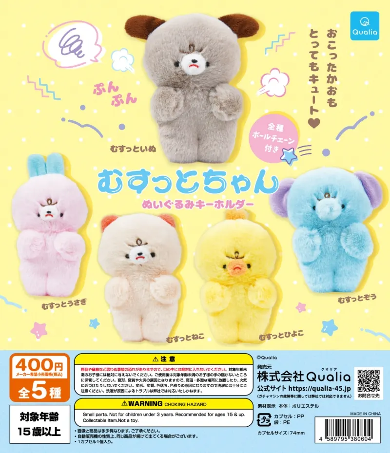 むすっとちゃん ぬいぐるみキーホルダー(画像)