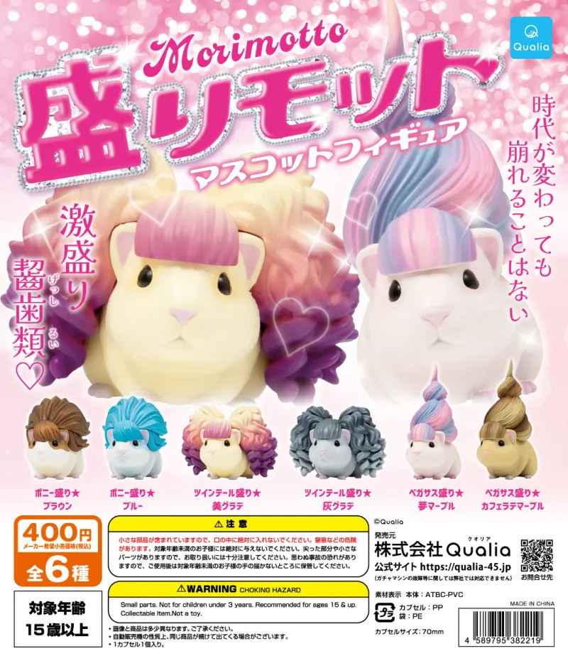 盛りモット マスコットフィギュア(画像)