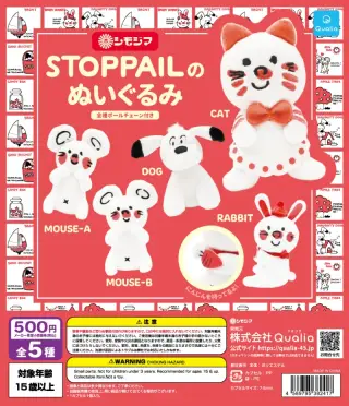 シモジマ STOPPAILのぬいぐるみの画像