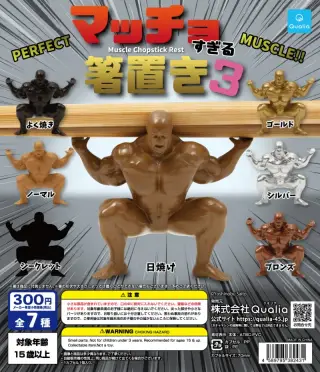 マッチョすぎる箸置き3の画像