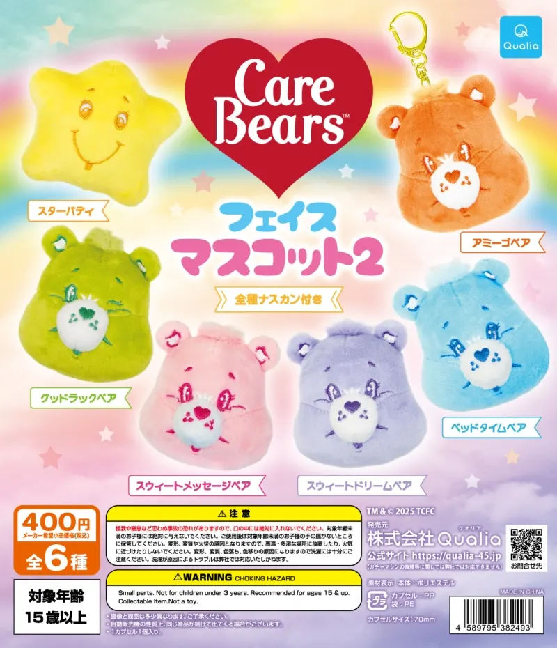 ケアベア(CareBears) フェイスマスコット2(画像)