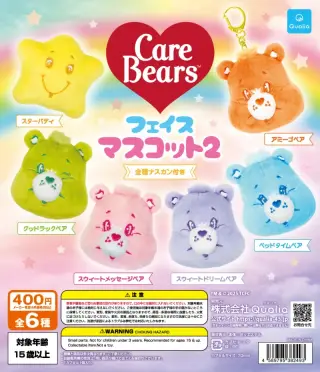 ケアベア(CareBears） フェイスマスコット2の画像