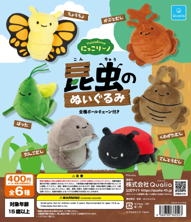 にっこりーノ 昆虫のぬいぐるみ(画像)