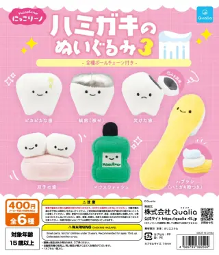 にっこりーノ ハミガキのぬいぐるみ3の画像