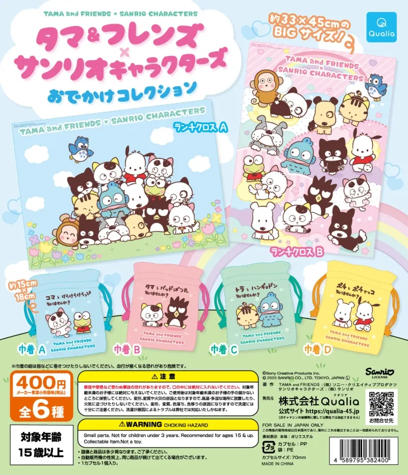 タマ&フレンズ×サンリオキャラクターズ おでかけコレクション(画像)