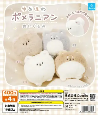 ゆるほわポメラニアン ぬいぐるみの画像