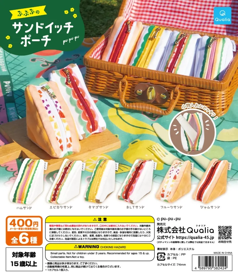 ぷぷぷのサンドイッチポーチ(画像)