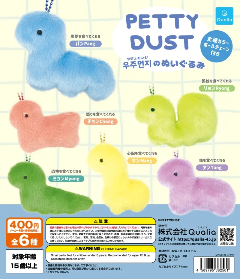 PETTY DUST ????(ウジュモンジ)のぬいぐるみ(画像)