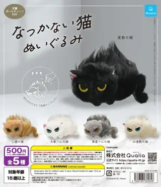 なつかない猫 ぬいぐるみの画像