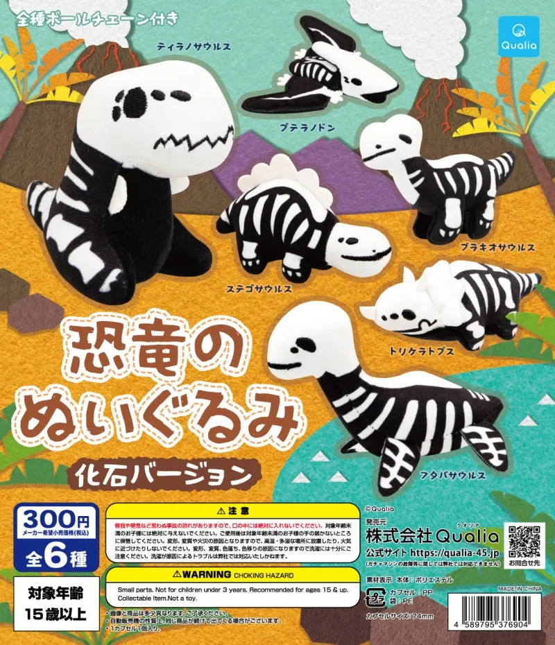 恐竜のぬいぐるみ 化石バージョン(画像)