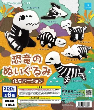 恐竜のぬいぐるみ 化石バージョンの画像