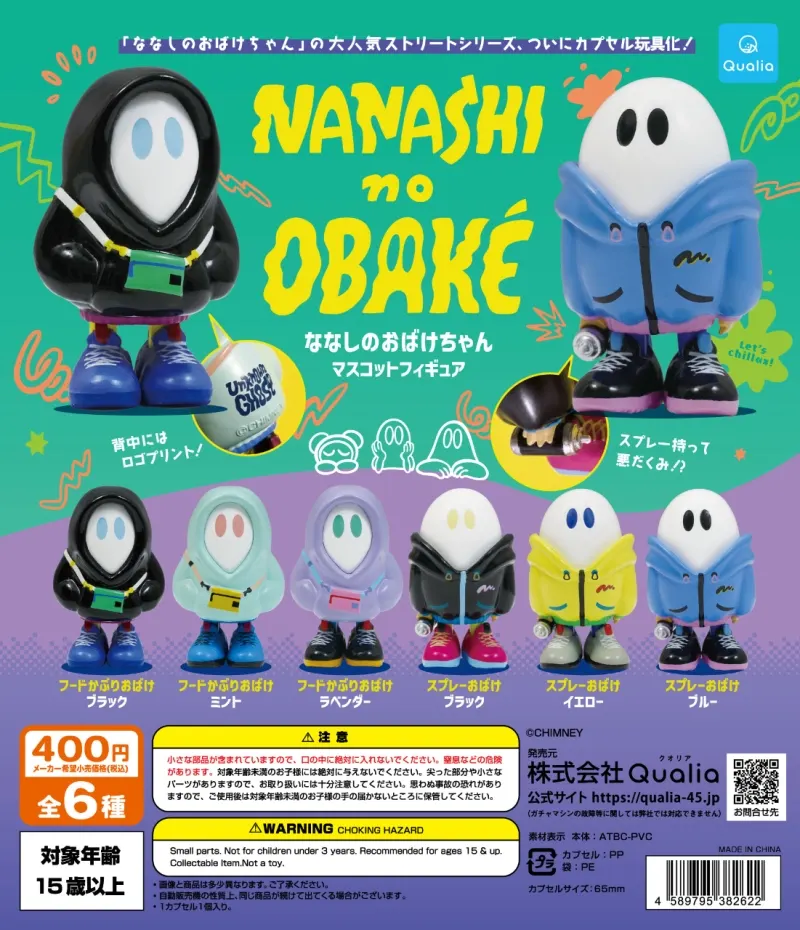 ななしのおばけちゃん マスコットフィギュア(画像)