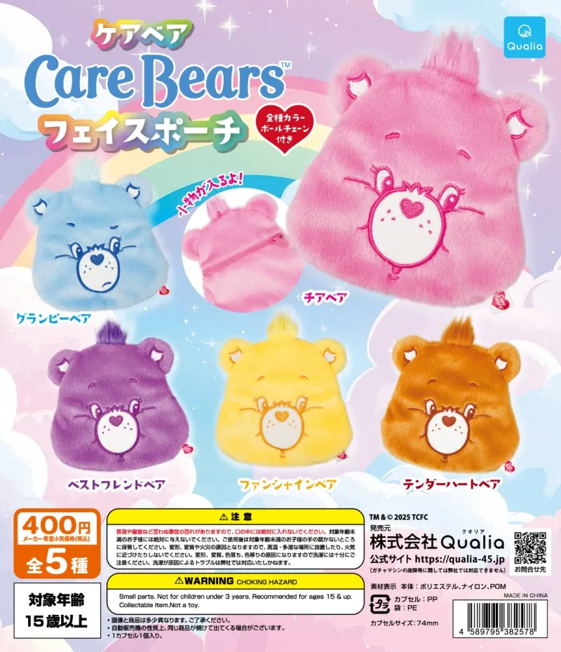 ケアベア(CareBears) フェイスポーチ(画像)